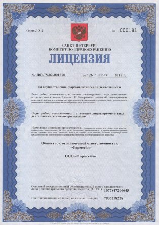 Лицензия на осуществление фармацевтической деятельности в Курске