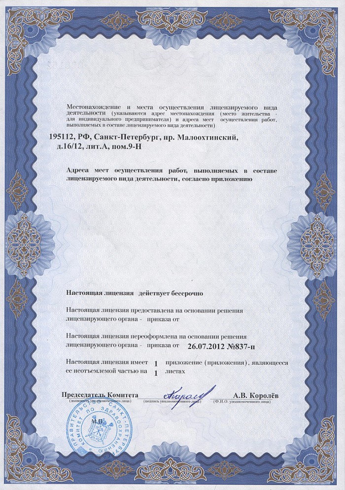 Лицензия на осуществление фармацевтической деятельности в Курске